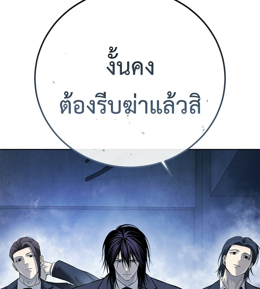มัจจุราชชุดแดง - หน้า 185