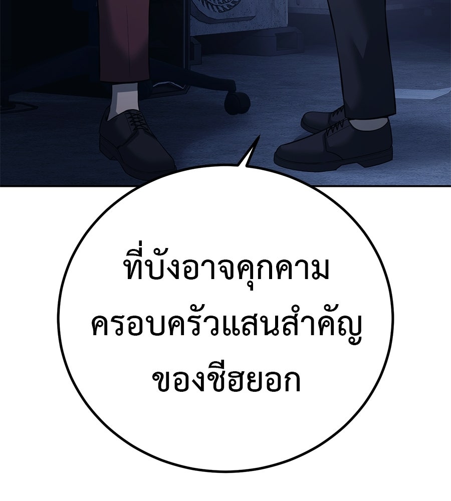 มัจจุราชชุดแดง - หน้า 196