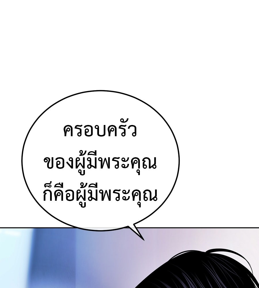 มัจจุราชชุดแดง - หน้า 197