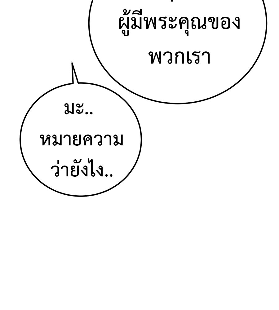 มัจจุราชชุดแดง - หน้า 199