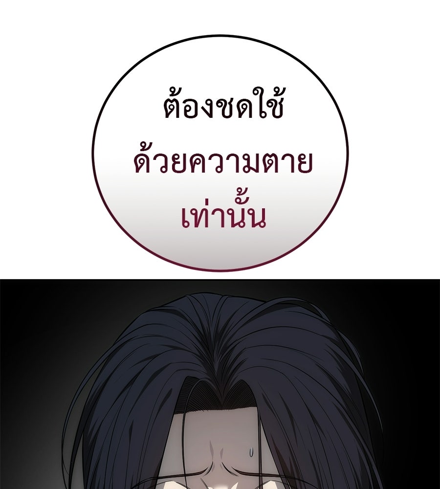มัจจุราชชุดแดง - หน้า 200