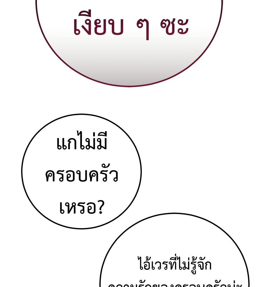 มัจจุราชชุดแดง - หน้า 202