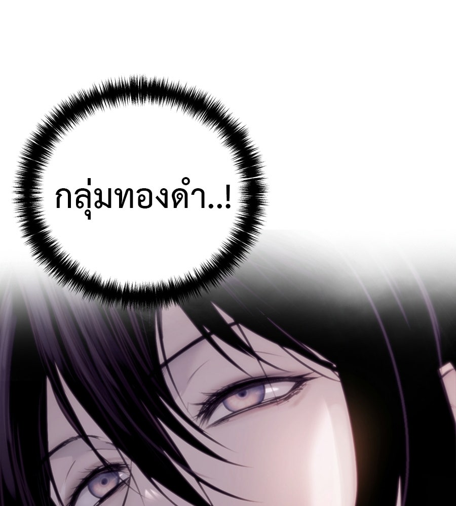 มัจจุราชชุดแดง - หน้า 206