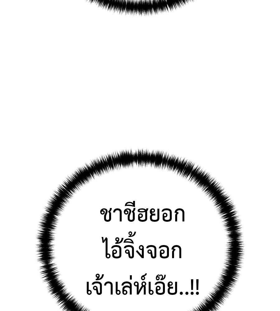 มัจจุราชชุดแดง - หน้า 208
