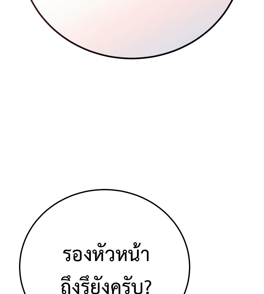 มัจจุราชชุดแดง - หน้า 23
