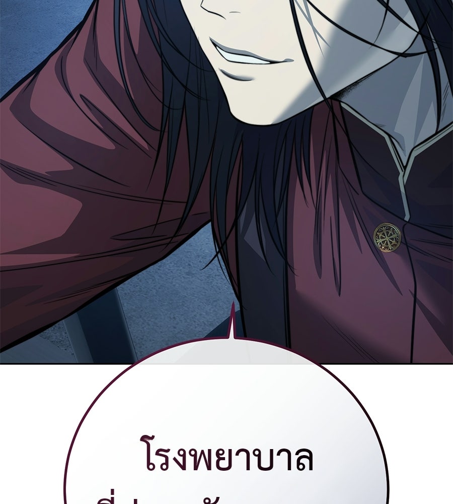 มัจจุราชชุดแดง - หน้า 5