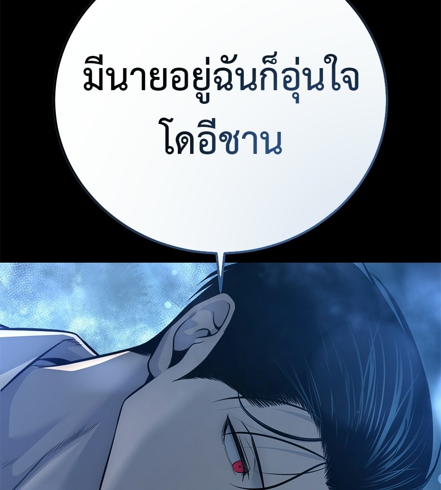 มัจจุราชชุดแดง - หน้า 98