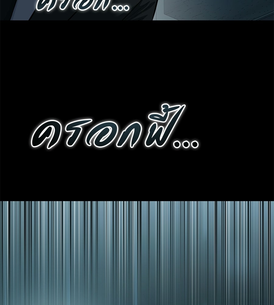 มัจจุราชชุดแดง - หน้า 142