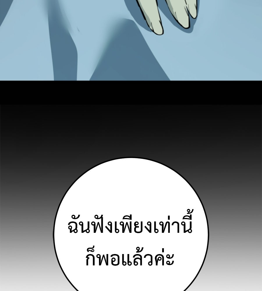 มัจจุราชชุดแดง - หน้า 151