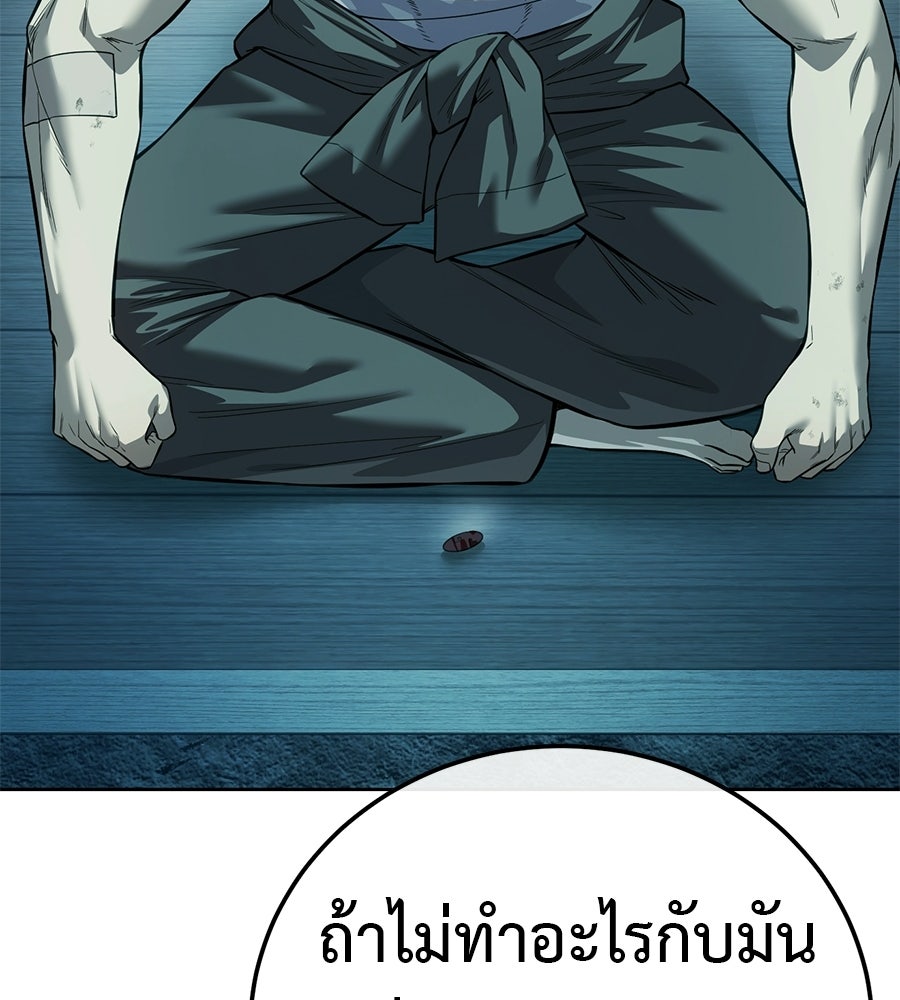 มัจจุราชชุดแดง - หน้า 157