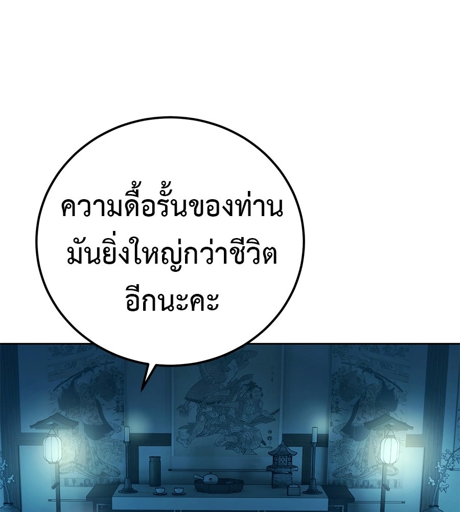 มัจจุราชชุดแดง - หน้า 166