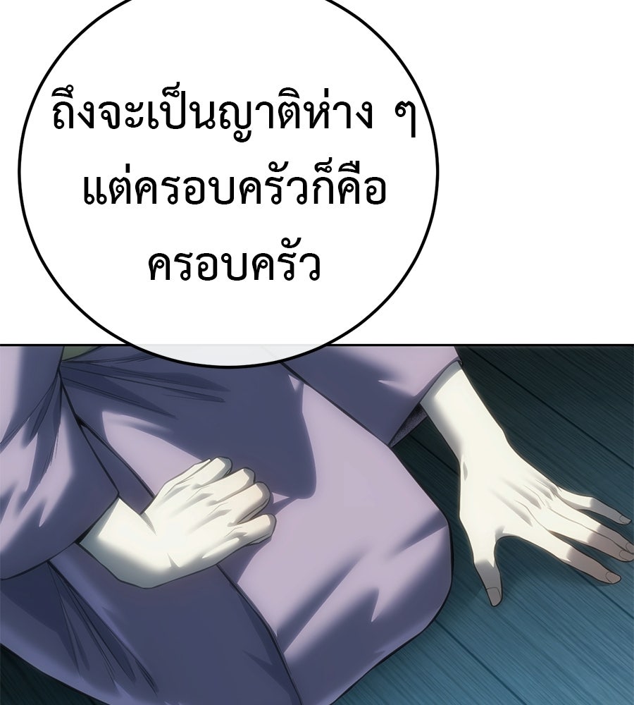 มัจจุราชชุดแดง - หน้า 169