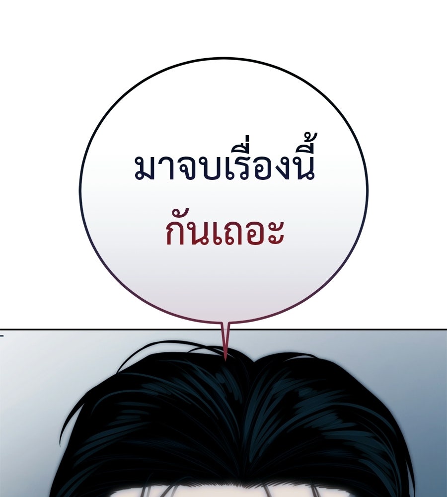 มัจจุราชชุดแดง - หน้า 181