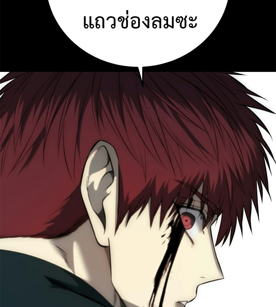 มัจจุราชชุดแดง - หน้า 197