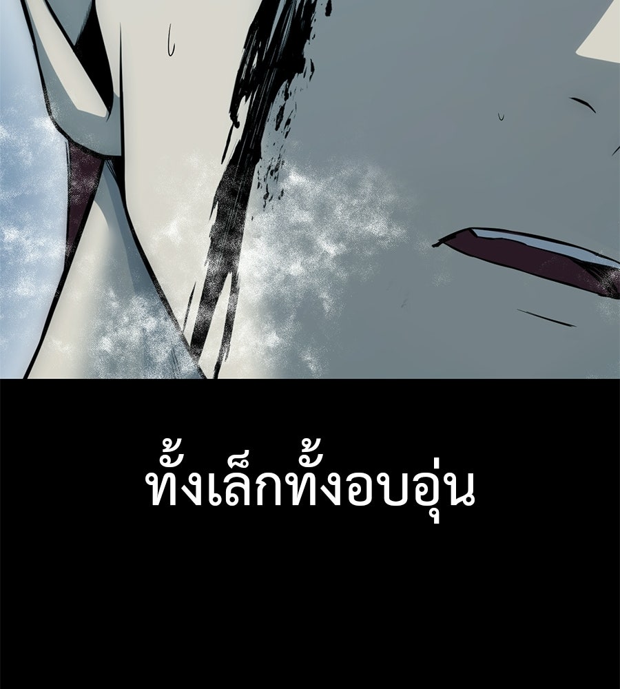 มัจจุราชชุดแดง - หน้า 208