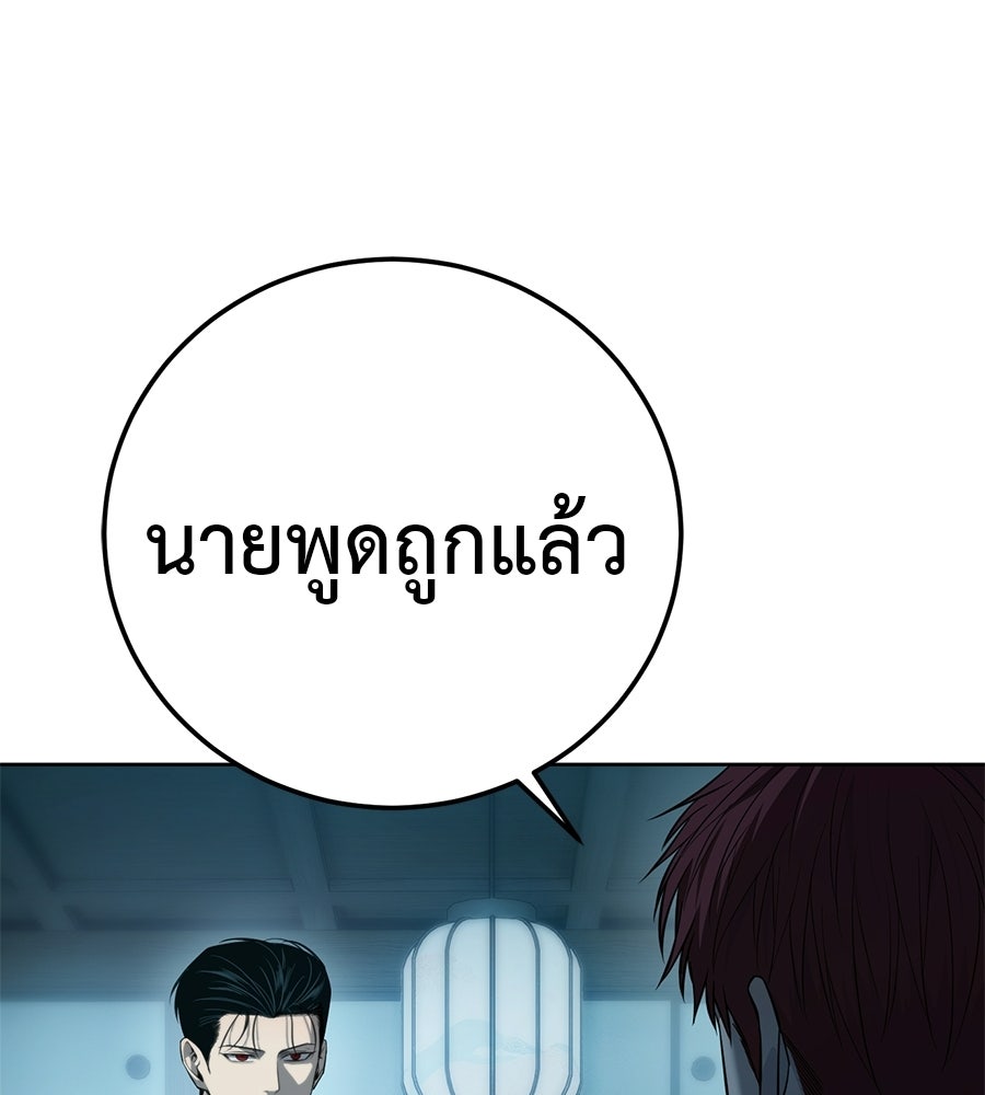 มัจจุราชชุดแดง - หน้า 217