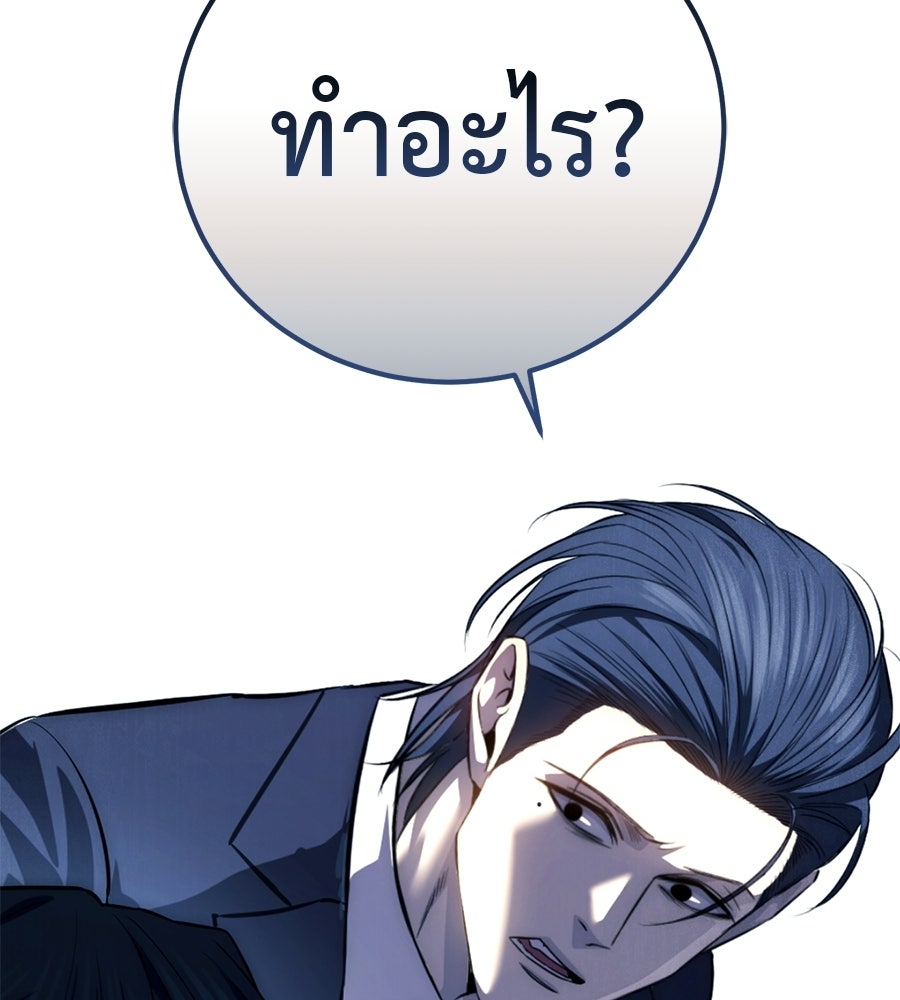 มัจจุราชชุดแดง - หน้า 24