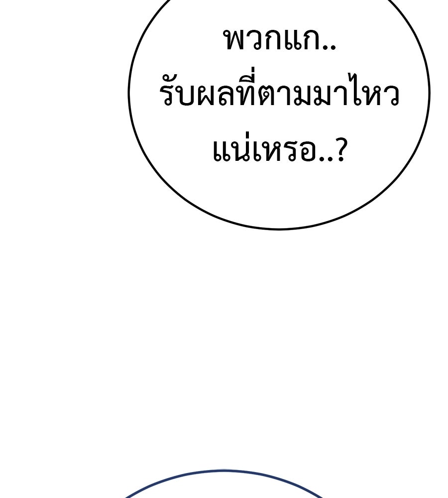 มัจจุราชชุดแดง - หน้า 39