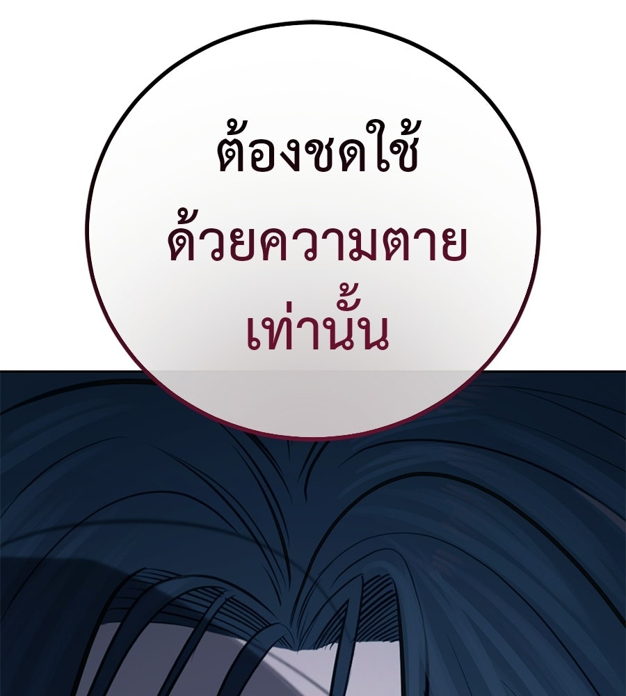 มัจจุราชชุดแดง - หน้า 4