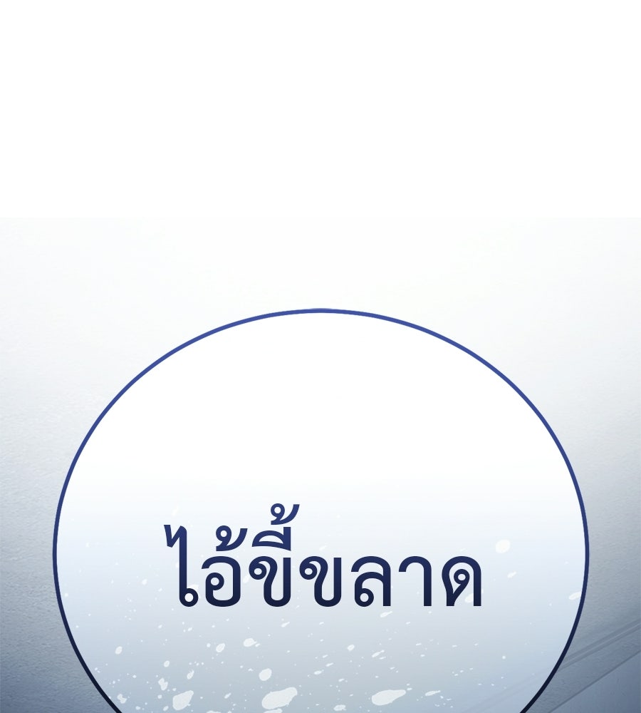 มัจจุราชชุดแดง - หน้า 8