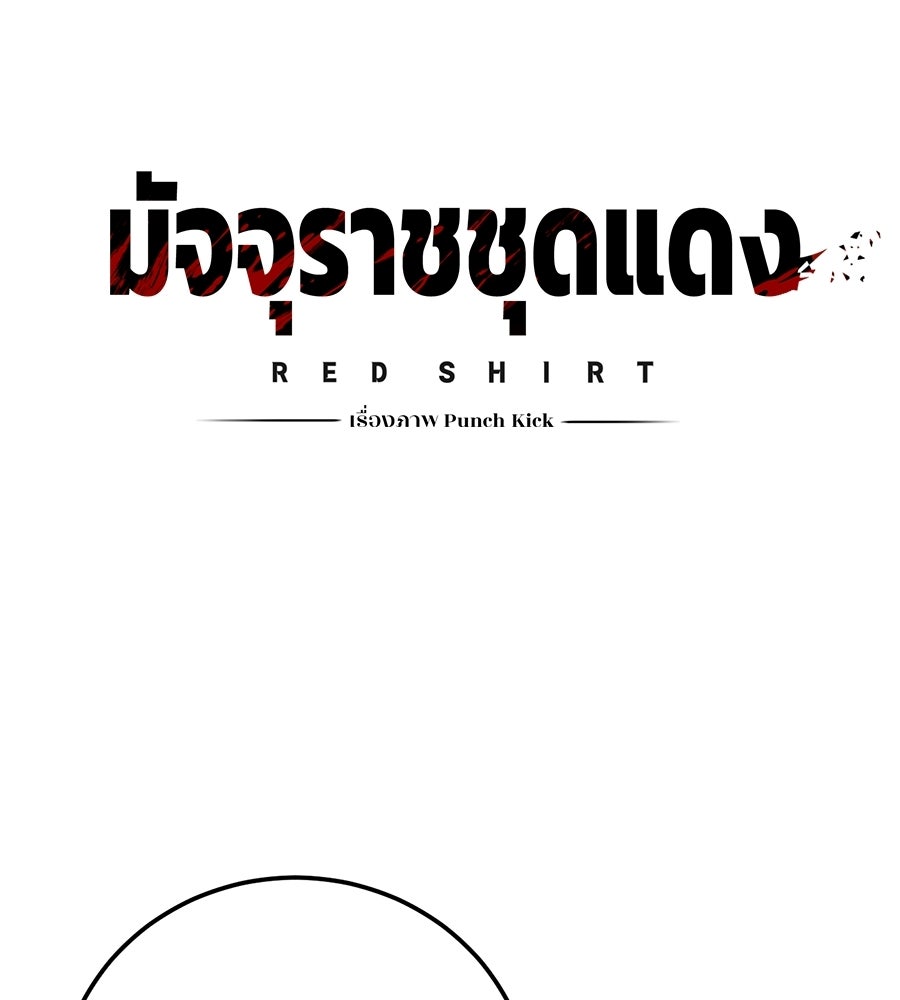 มัจจุราชชุดแดง - หน้า 82
