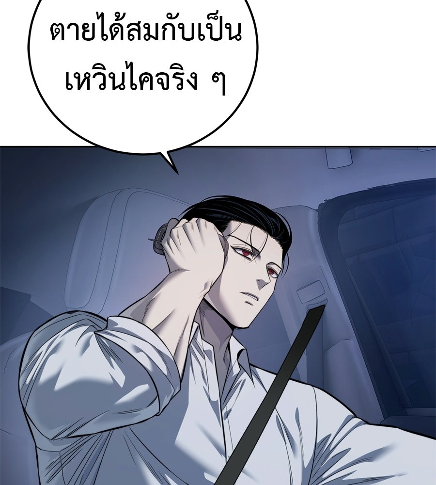 มัจจุราชชุดแดง - หน้า 83