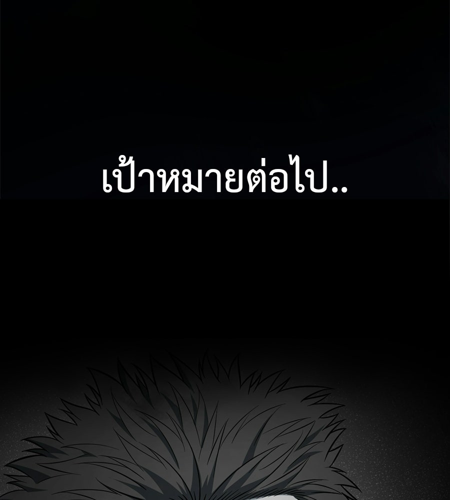 มัจจุราชชุดแดง - หน้า 96