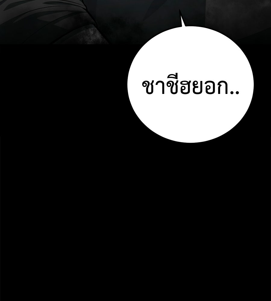 มัจจุราชชุดแดง - หน้า 98