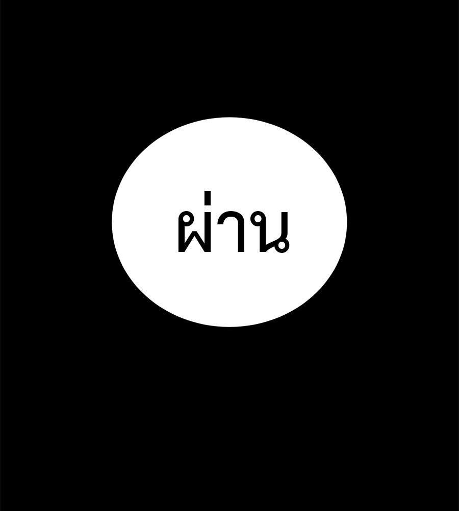 มัจจุราชชุดแดง - หน้า 107