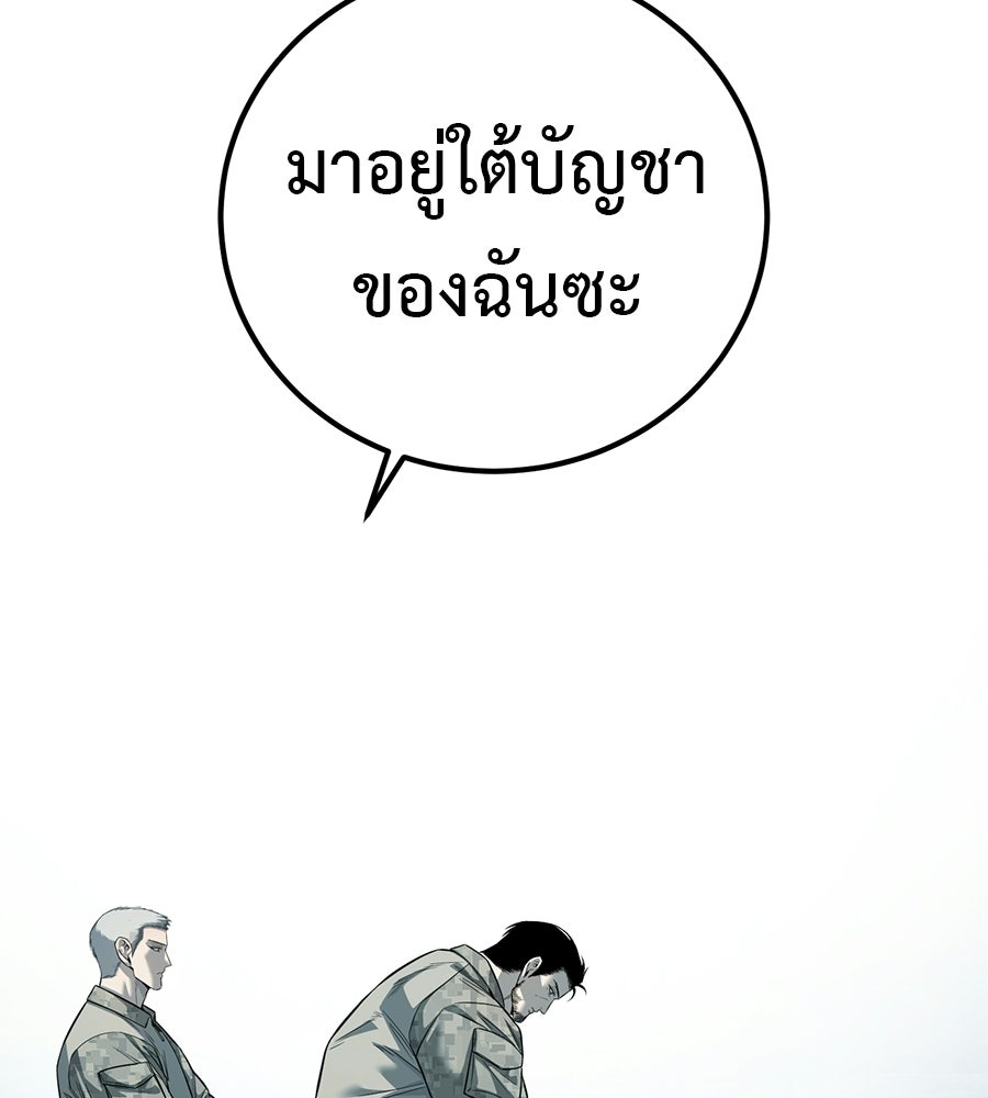 มัจจุราชชุดแดง - หน้า 110