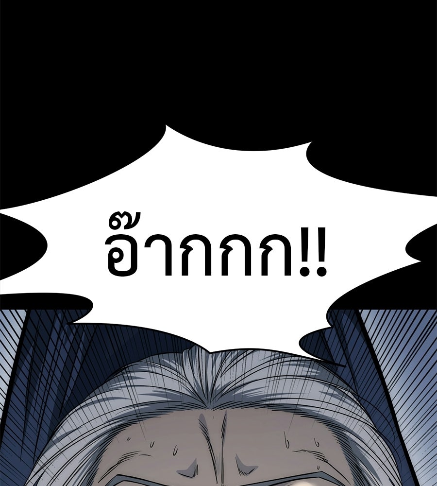 มัจจุราชชุดแดง - หน้า 136