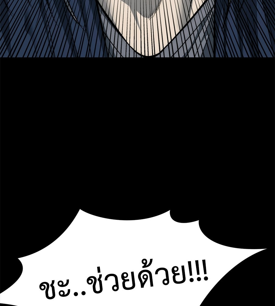 มัจจุราชชุดแดง - หน้า 138