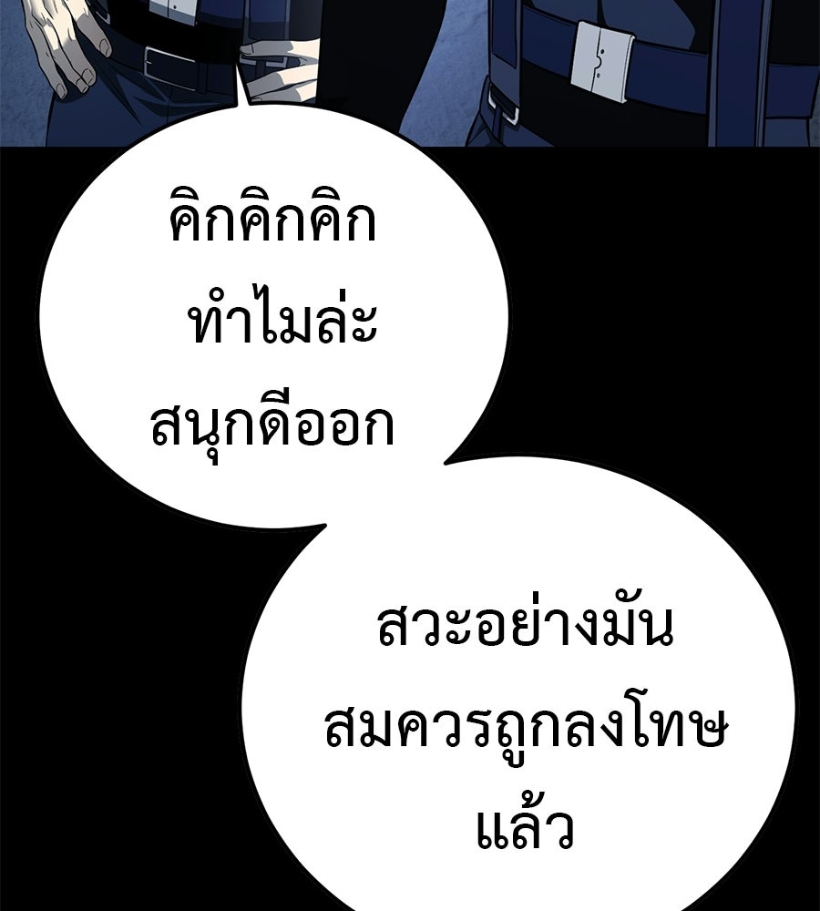 มัจจุราชชุดแดง - หน้า 142