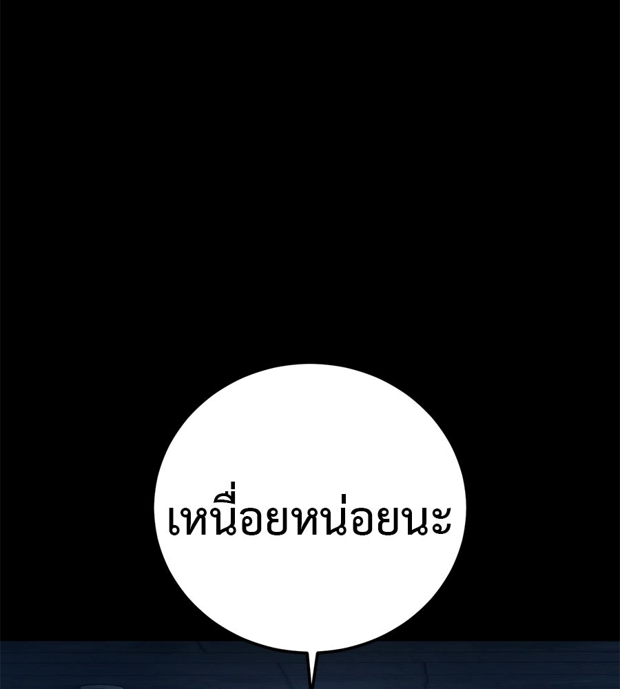 มัจจุราชชุดแดง - หน้า 145
