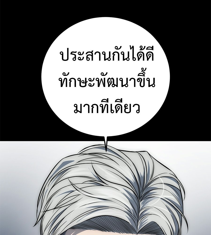 มัจจุราชชุดแดง - หน้า 148