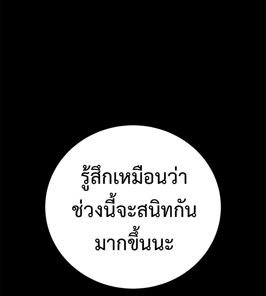 มัจจุราชชุดแดง - หน้า 150