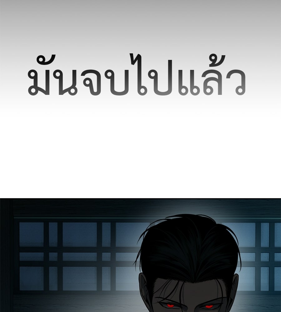 มัจจุราชชุดแดง - หน้า 161
