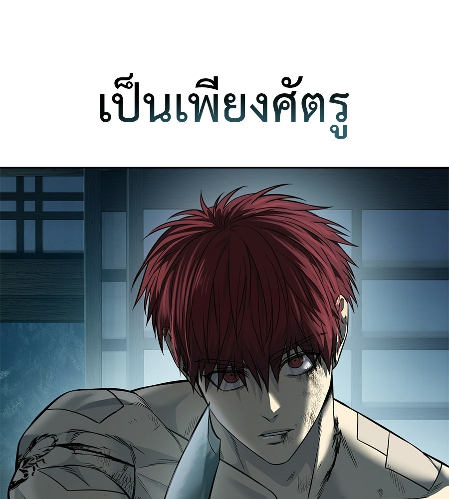 มัจจุราชชุดแดง - หน้า 165