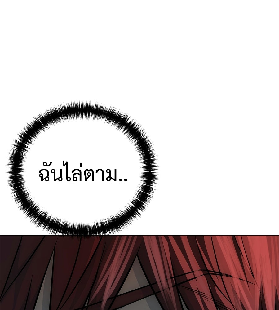 มัจจุราชชุดแดง - หน้า 167