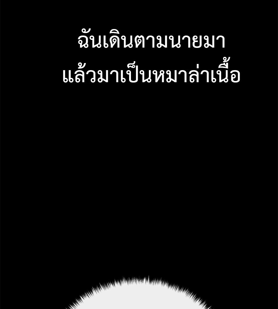 มัจจุราชชุดแดง - หน้า 170