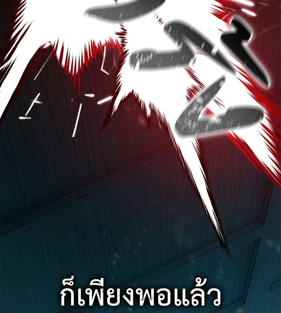 มัจจุราชชุดแดง - หน้า 222