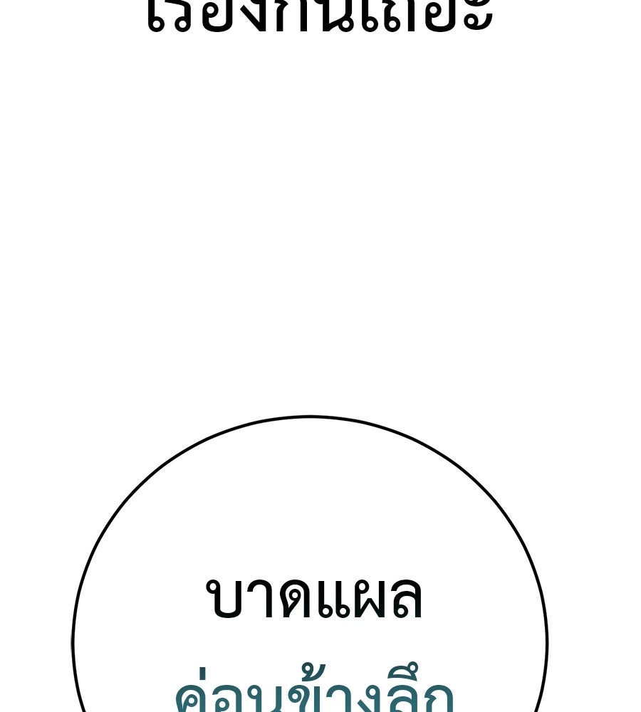 มัจจุราชชุดแดง - หน้า 233