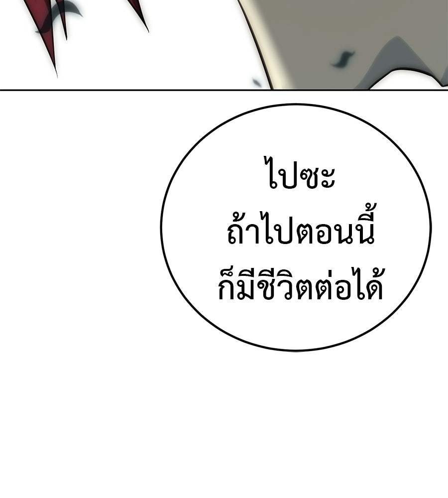 มัจจุราชชุดแดง - หน้า 235