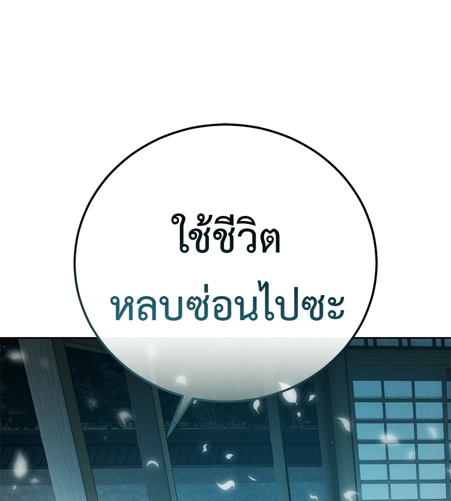 มัจจุราชชุดแดง - หน้า 236