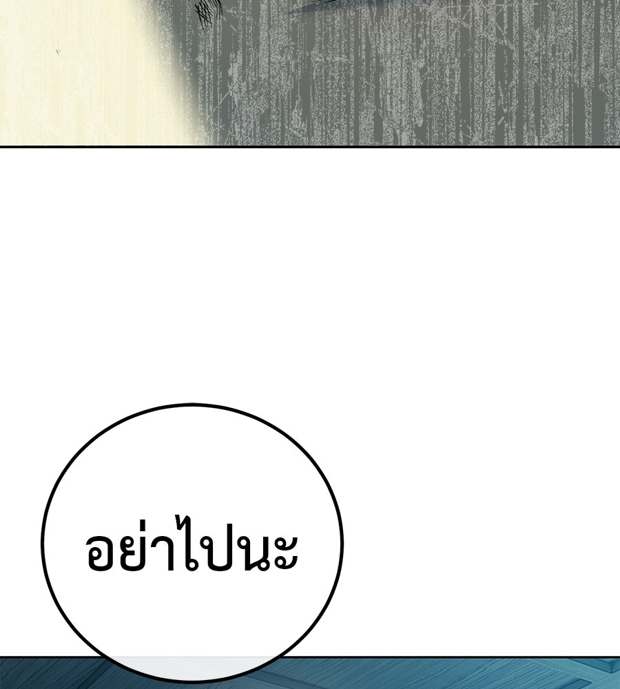 มัจจุราชชุดแดง - หน้า 241
