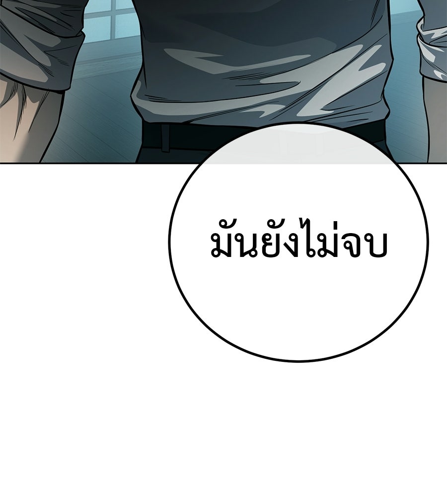มัจจุราชชุดแดง - หน้า 243