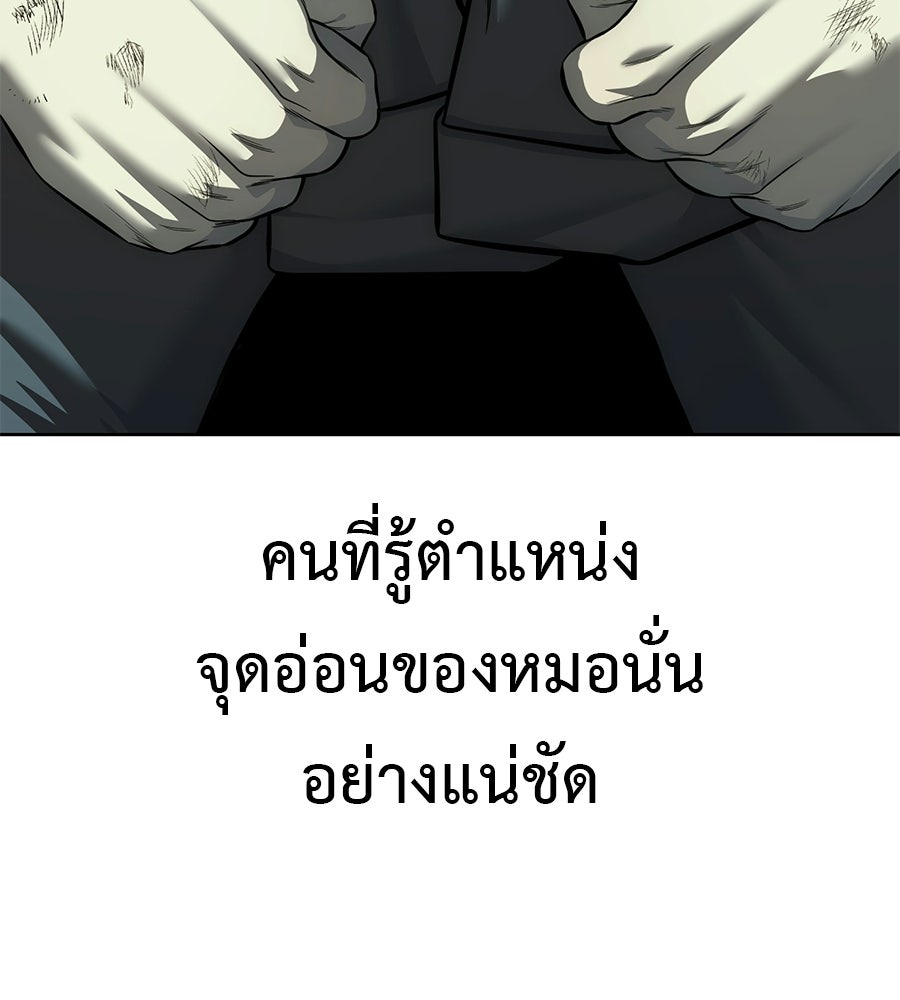 มัจจุราชชุดแดง - หน้า 245