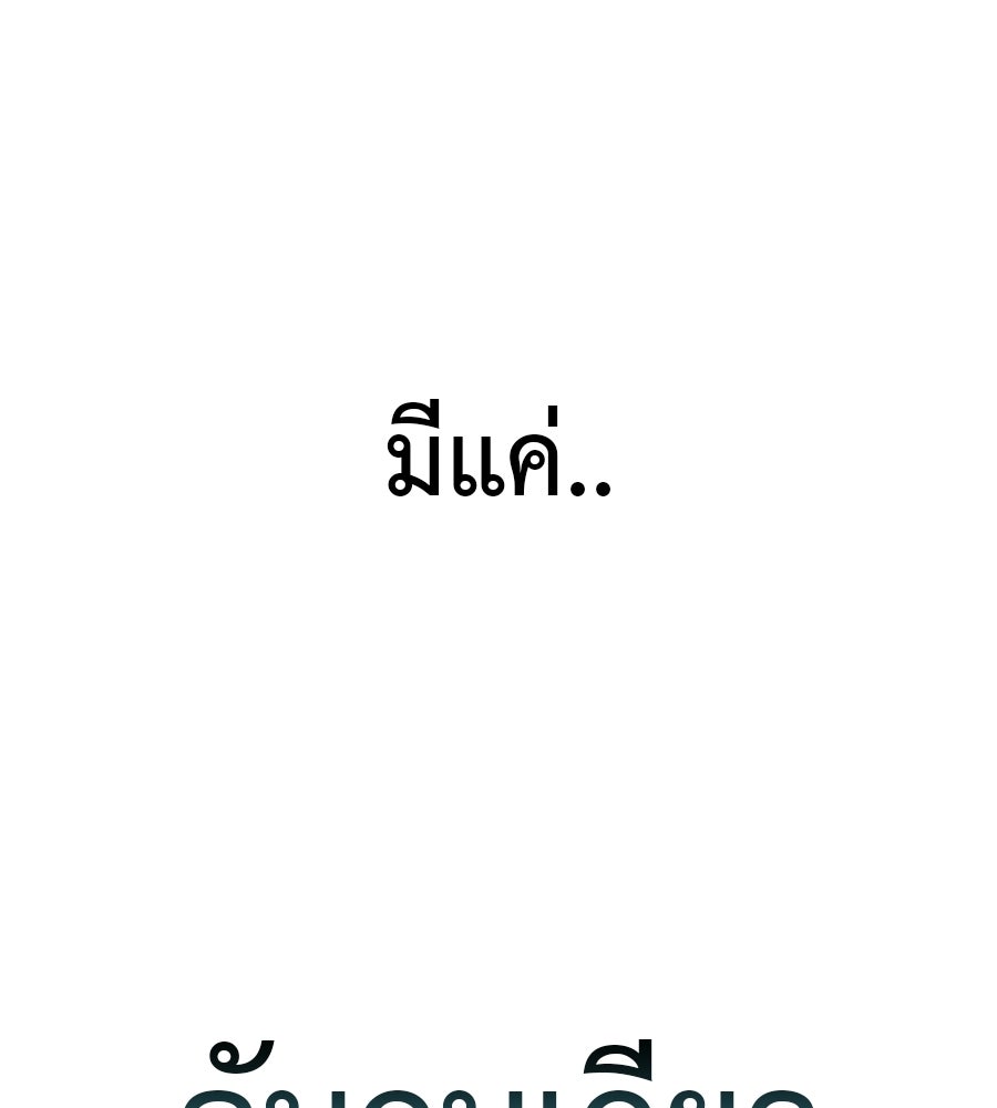 มัจจุราชชุดแดง - หน้า 246