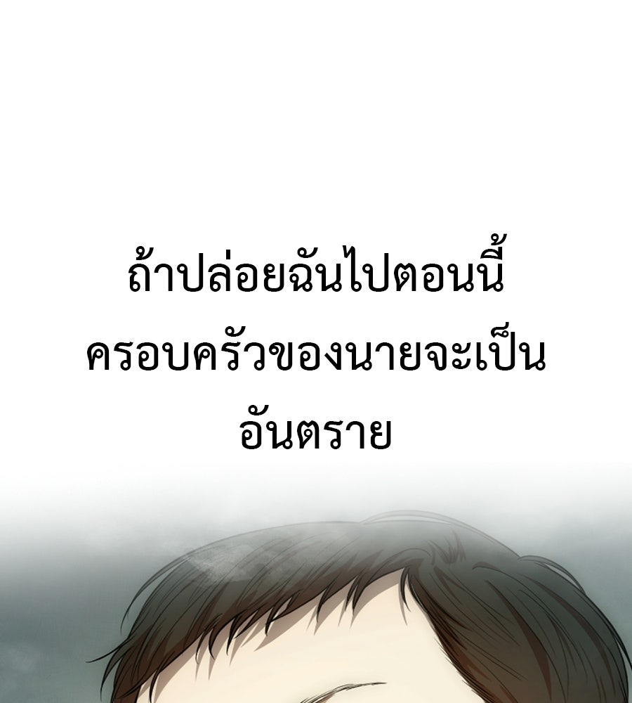 มัจจุราชชุดแดง - หน้า 249