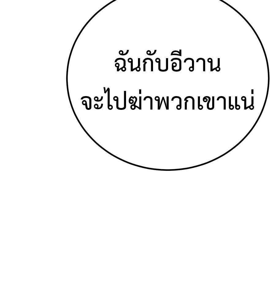 มัจจุราชชุดแดง - หน้า 253